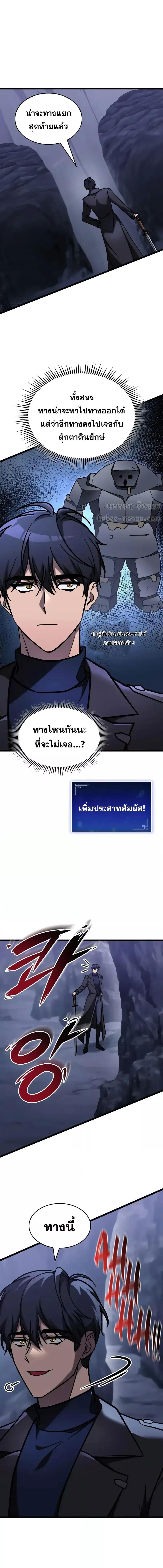 F-Class Destiny Hunter ตอนที่ 68 13