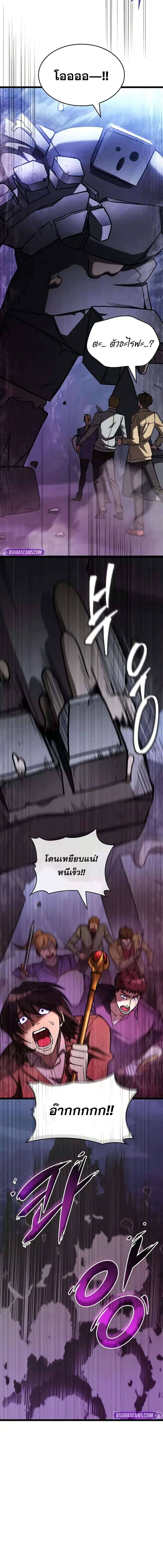 F-Class Destiny Hunter ตอนที่ 68 12