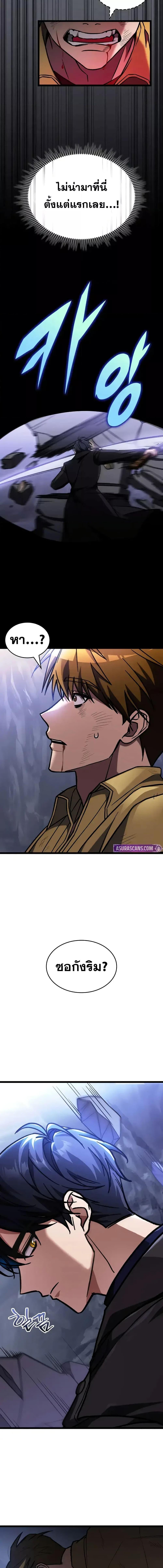 F-Class Destiny Hunter ตอนที่ 68 16