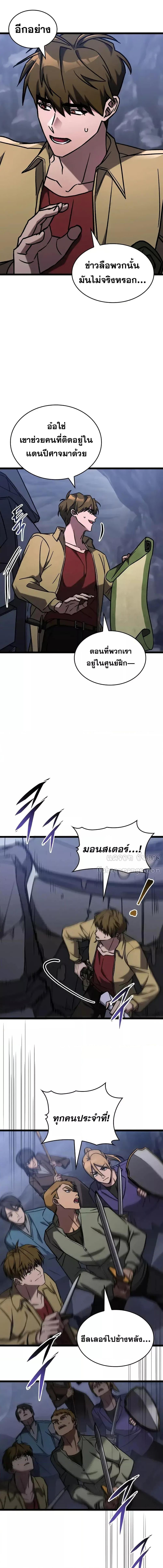 F-Class Destiny Hunter ตอนที่ 68 11