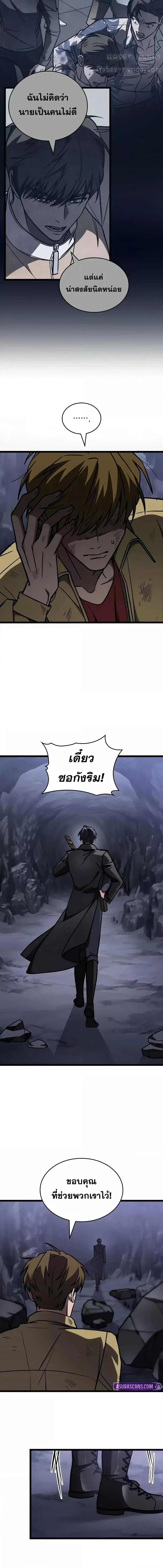 F-Class Destiny Hunter ตอนที่ 68 19