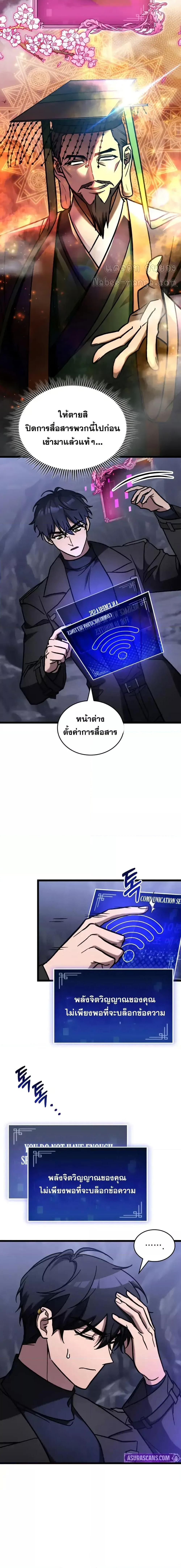 F-Class Destiny Hunter ตอนที่ 69 2