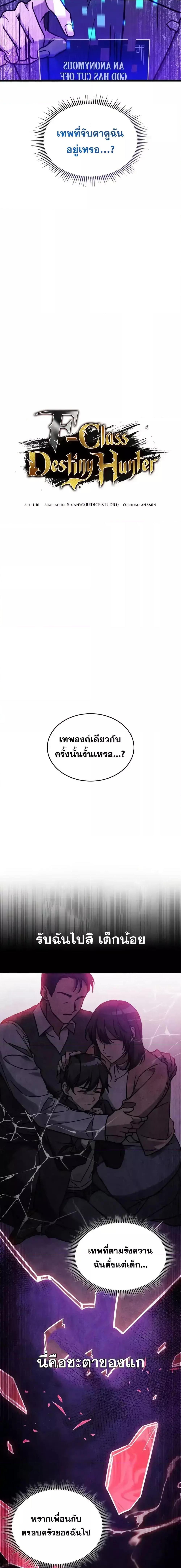 F-Class Destiny Hunter ตอนที่ 69 6