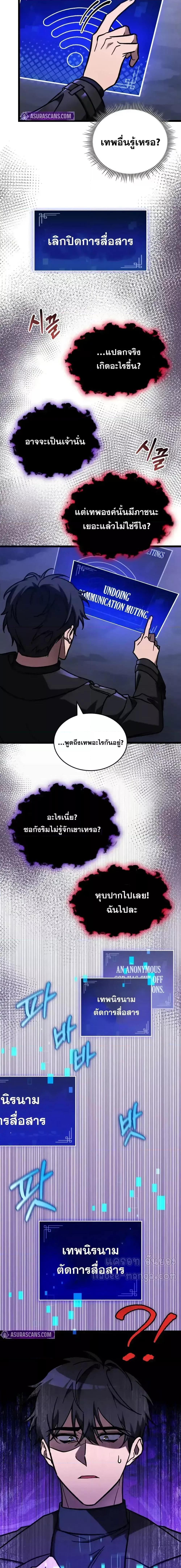 F-Class Destiny Hunter ตอนที่ 69 5