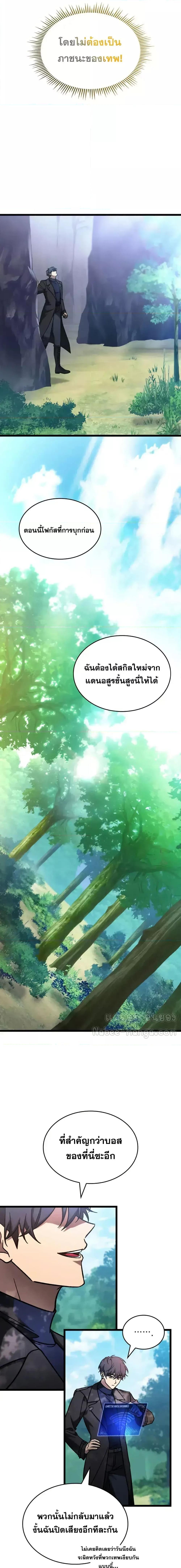 F-Class Destiny Hunter ตอนที่ 69 9