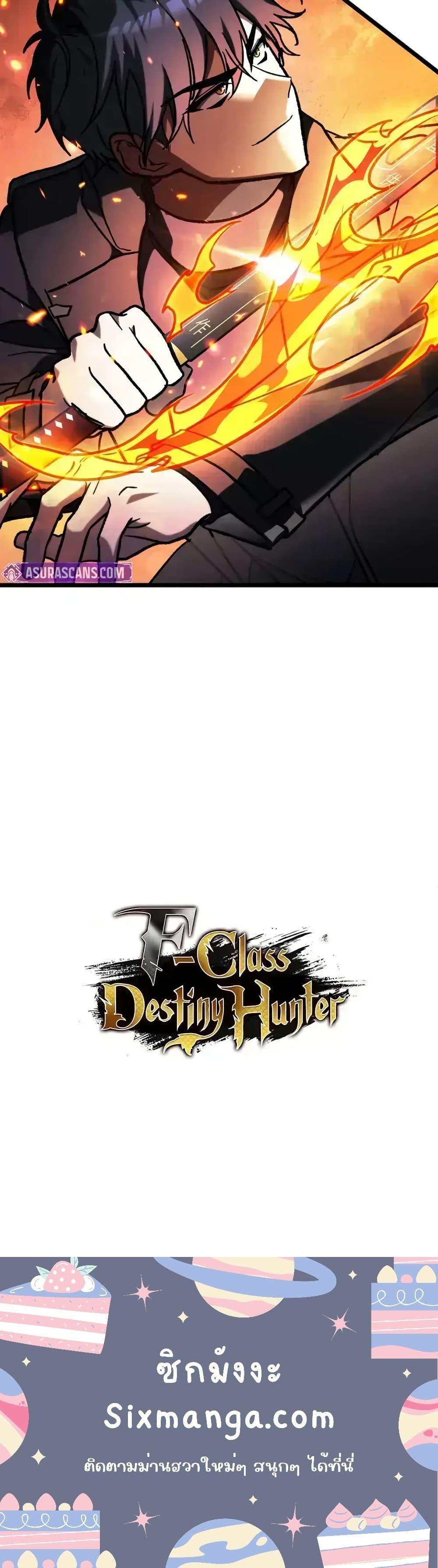 F-Class Destiny Hunter ตอนที่ 69 21