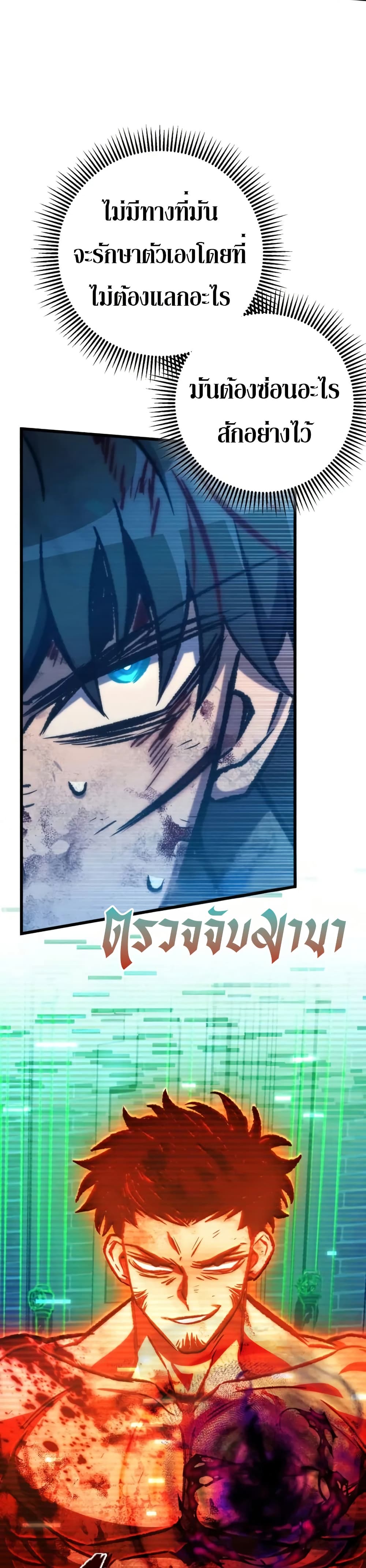 The Genius Assassin Who Takes it All ตอนที่ 68 34