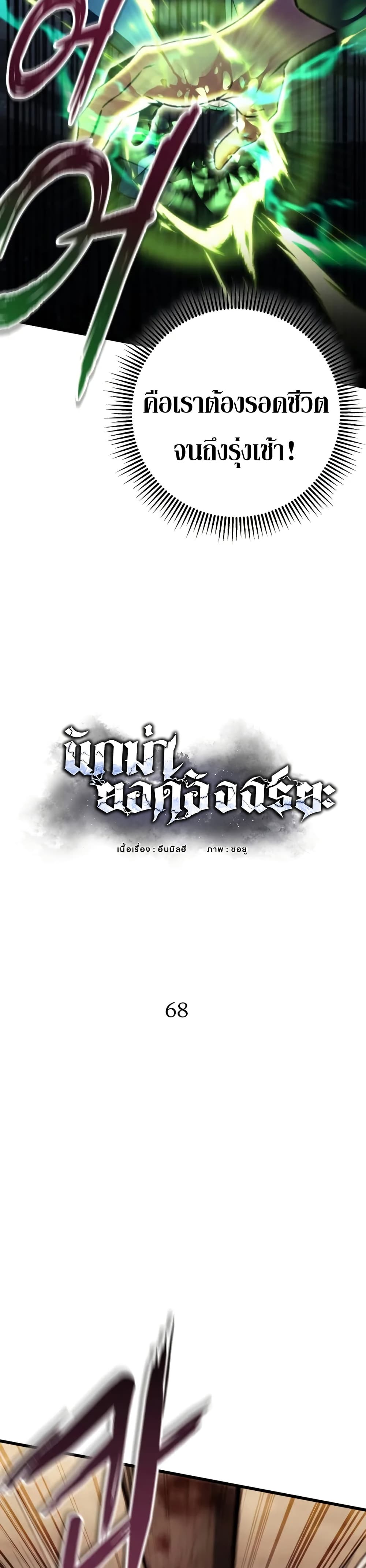 The Genius Assassin Who Takes it All ตอนที่ 68 32