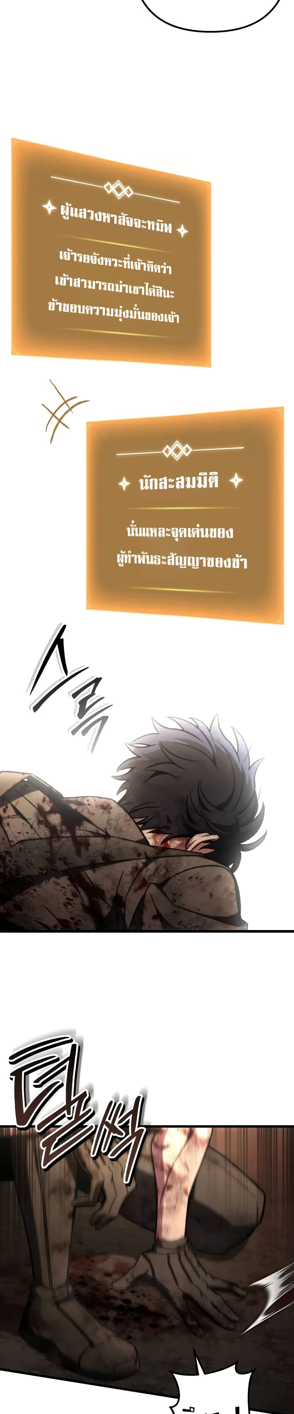 The Genius Assassin Who Takes it All ตอนที่ 69 7