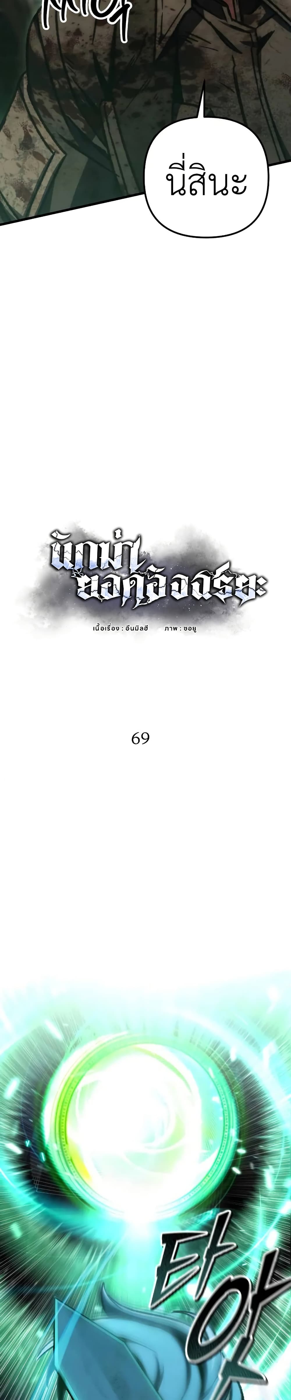 The Genius Assassin Who Takes it All ตอนที่ 69 10