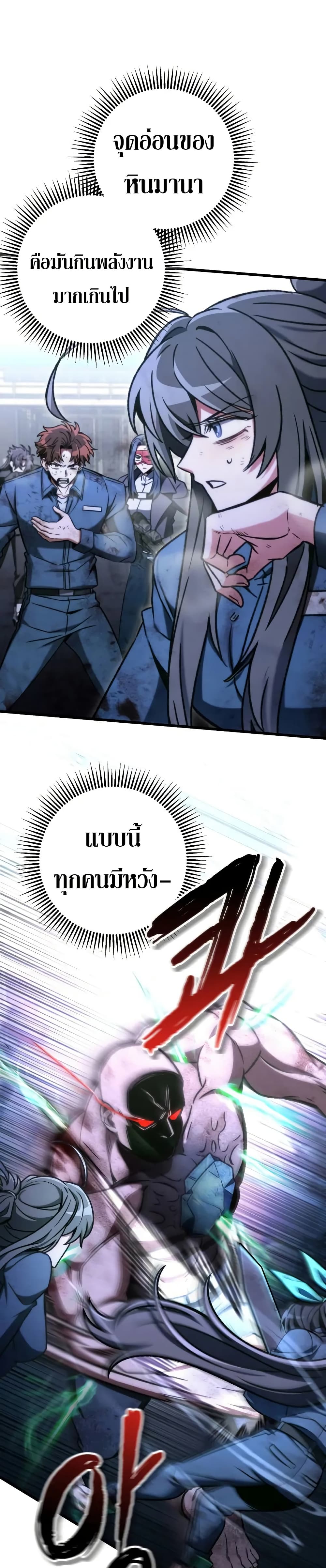 The Genius Assassin Who Takes it All ตอนที่ 69 17