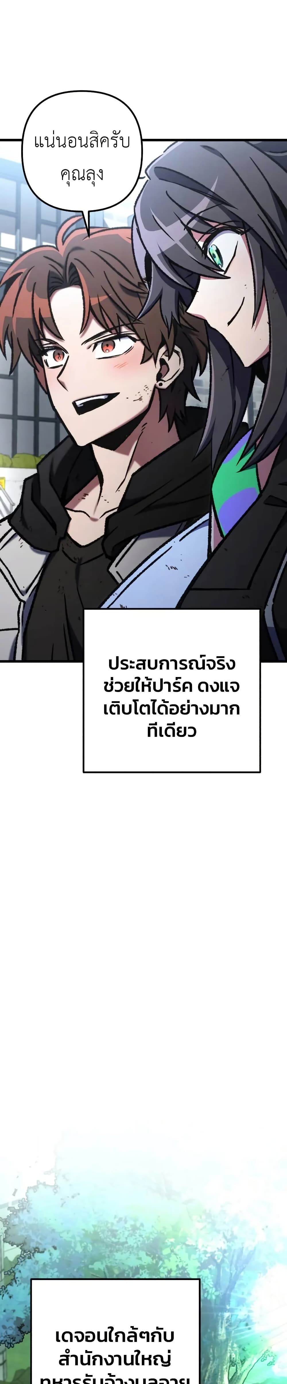 The Genius Assassin Who Takes it All ตอนที่ 69 31