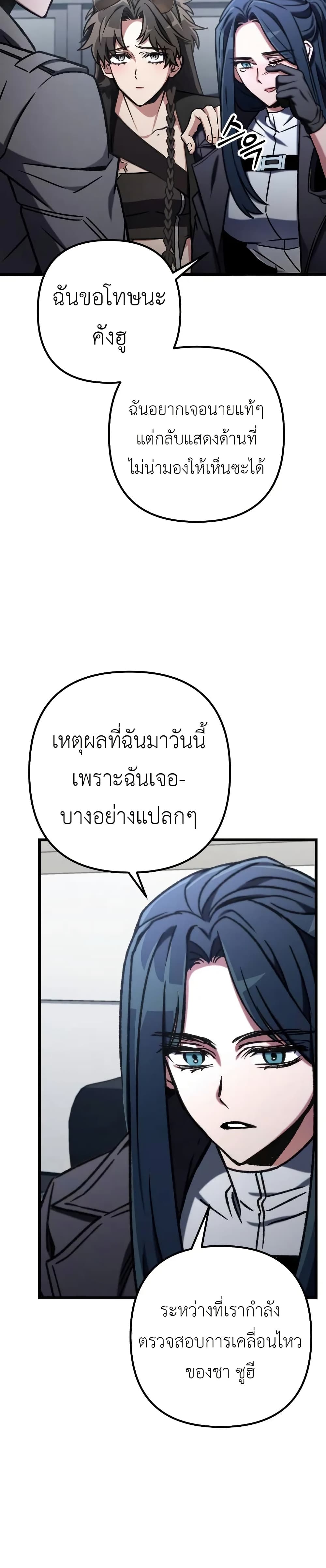 The Genius Assassin Who Takes it All ตอนที่ 69 37