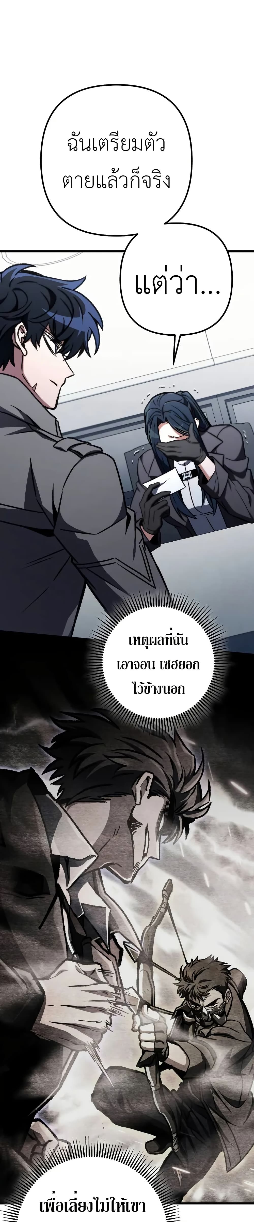 The Genius Assassin Who Takes it All ตอนที่ 69 36