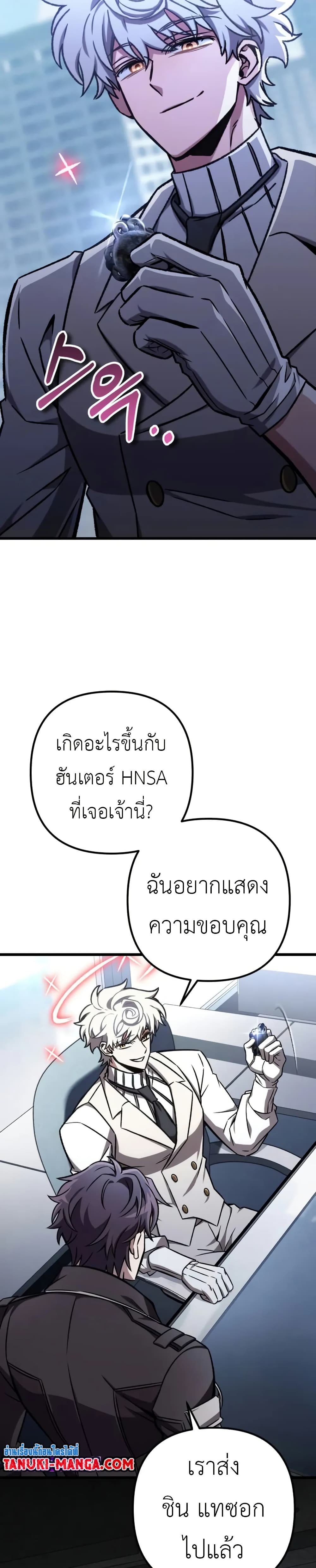 The Genius Assassin Who Takes it All ตอนที่ 70 3