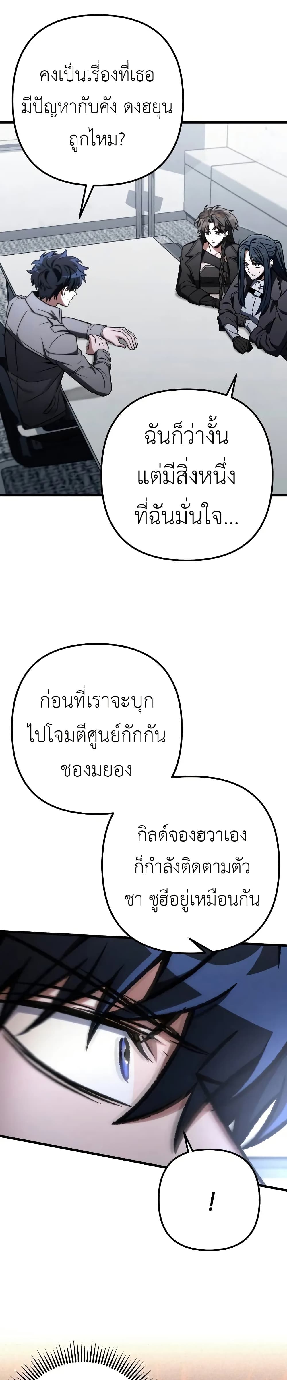 The Genius Assassin Who Takes it All ตอนที่ 69 38
