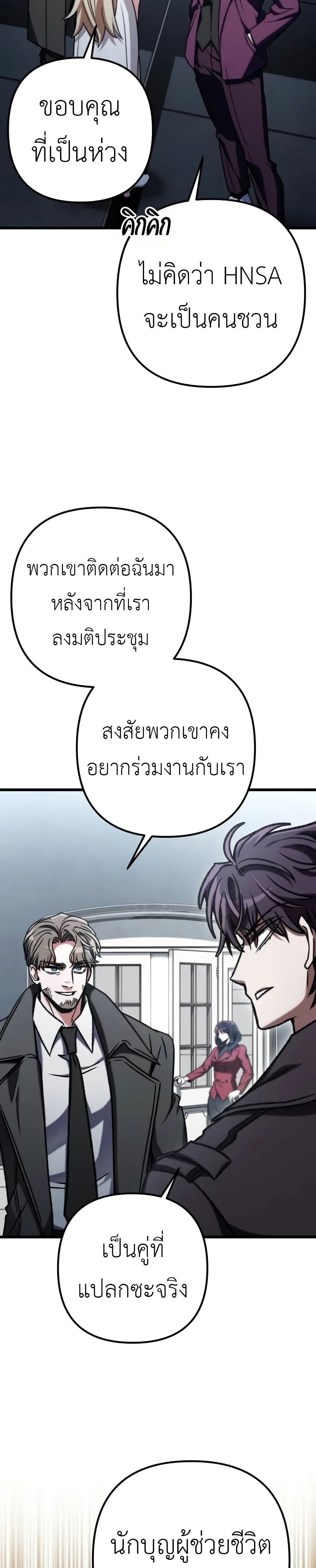 The Genius Assassin Who Takes it All ตอนที่ 70 8