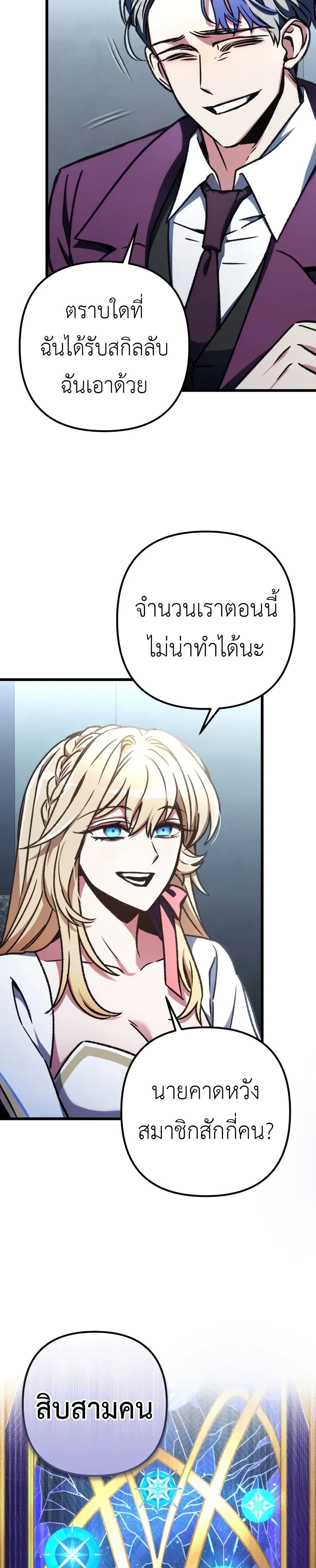 The Genius Assassin Who Takes it All ตอนที่ 70 14