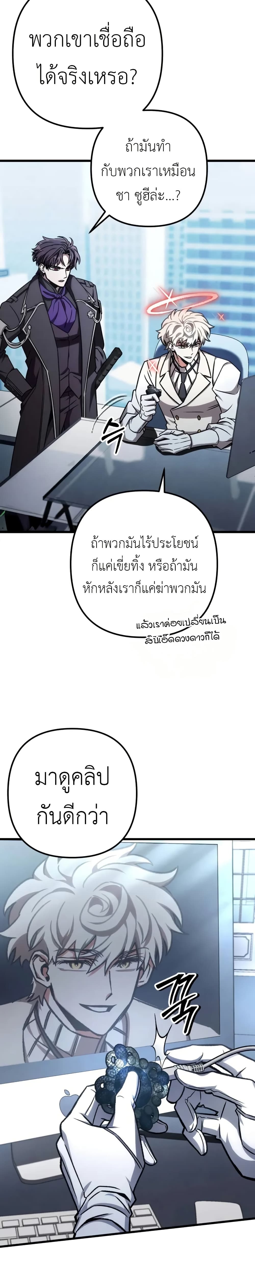 The Genius Assassin Who Takes it All ตอนที่ 70 16