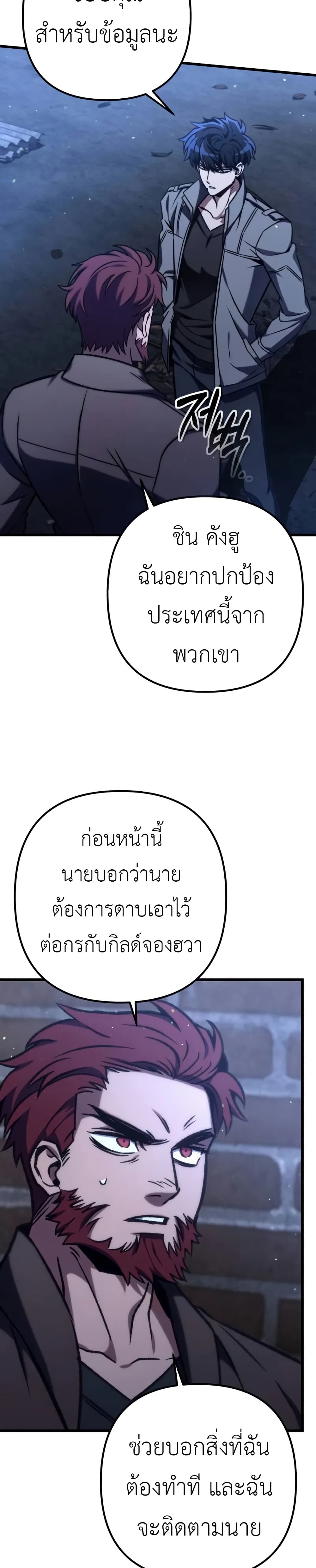 The Genius Assassin Who Takes it All ตอนที่ 70 27