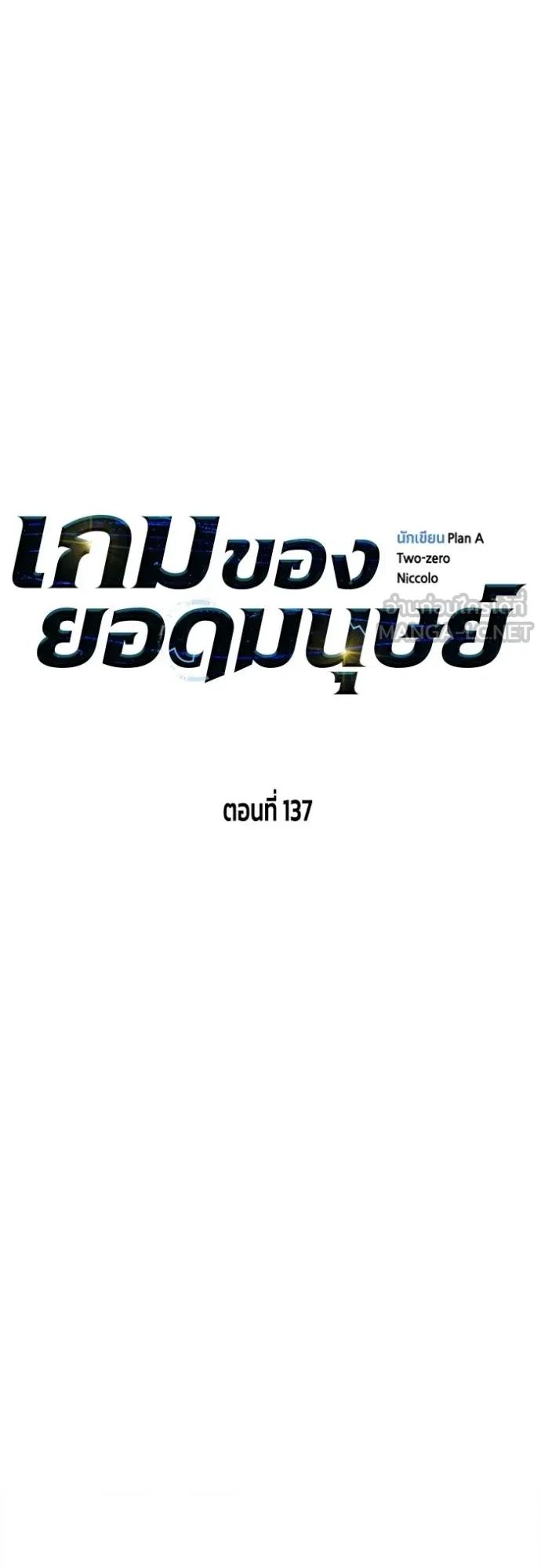 Superhuman Battlefield ตอนที่ 137 10