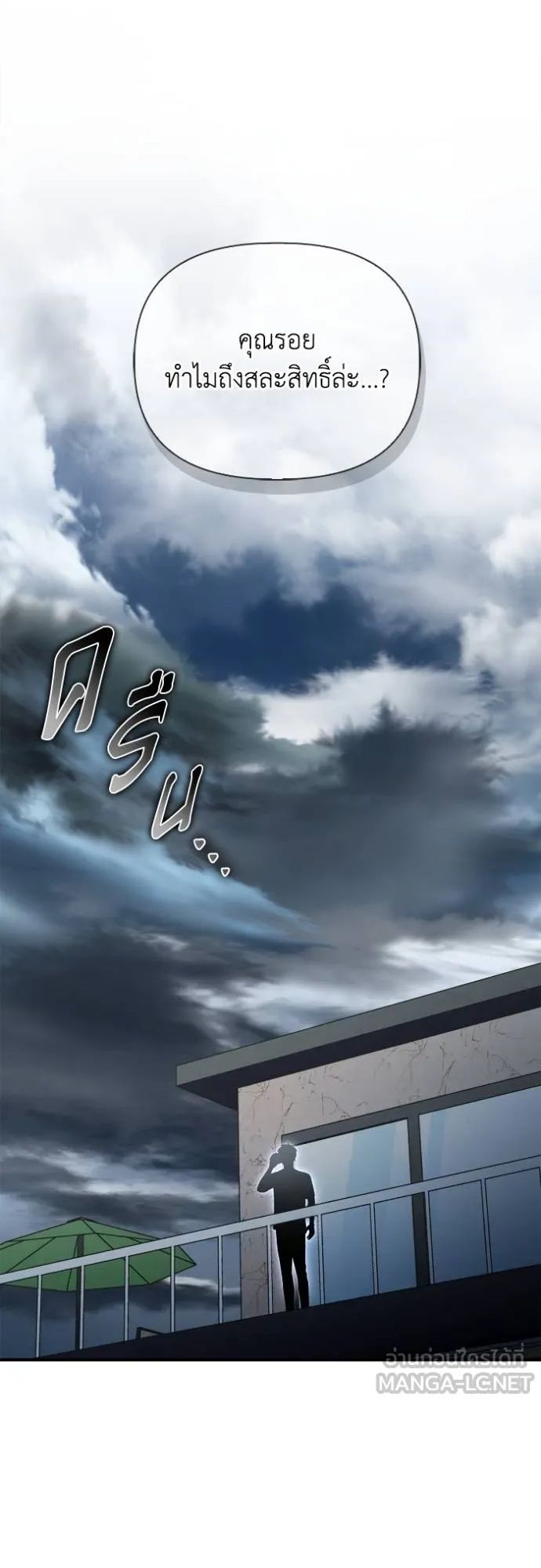 Superhuman Battlefield ตอนที่ 137 11