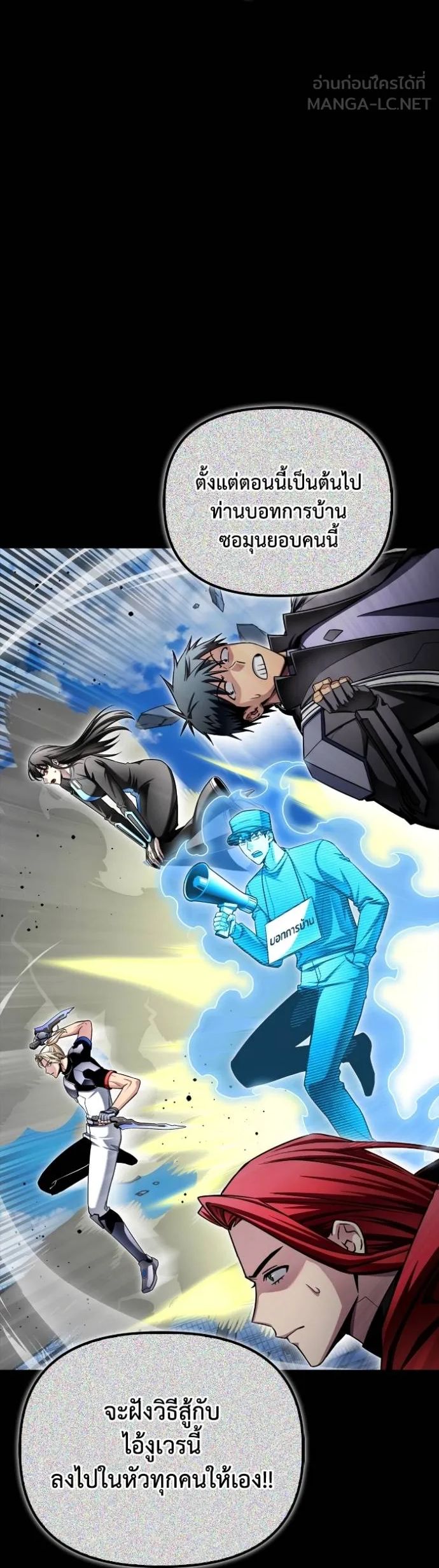 Superhuman Battlefield ตอนที่ 137 30