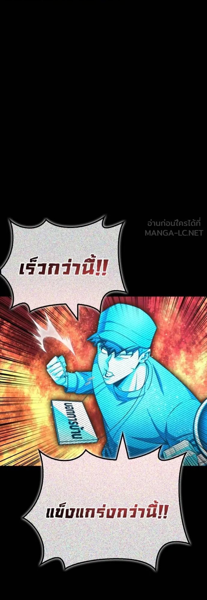 Superhuman Battlefield ตอนที่ 137 38
