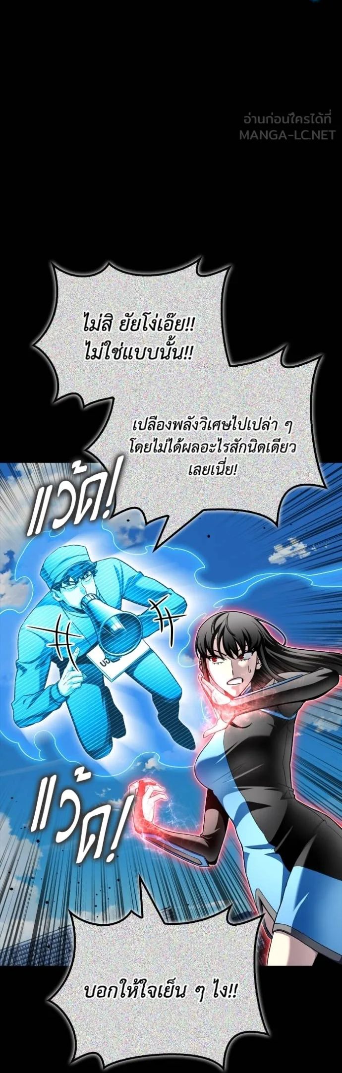 Superhuman Battlefield ตอนที่ 137 34