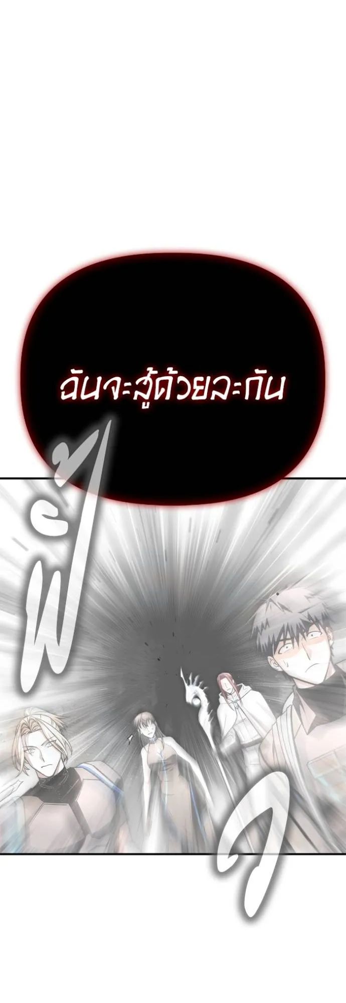 Superhuman Battlefield ตอนที่ 137 61