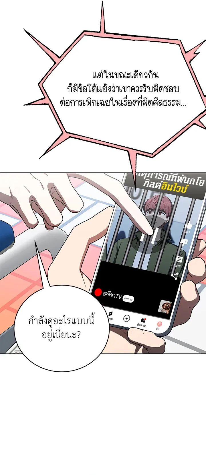 The Rankers Guide to Live an Ordinary Life ตอนที่ 46 20