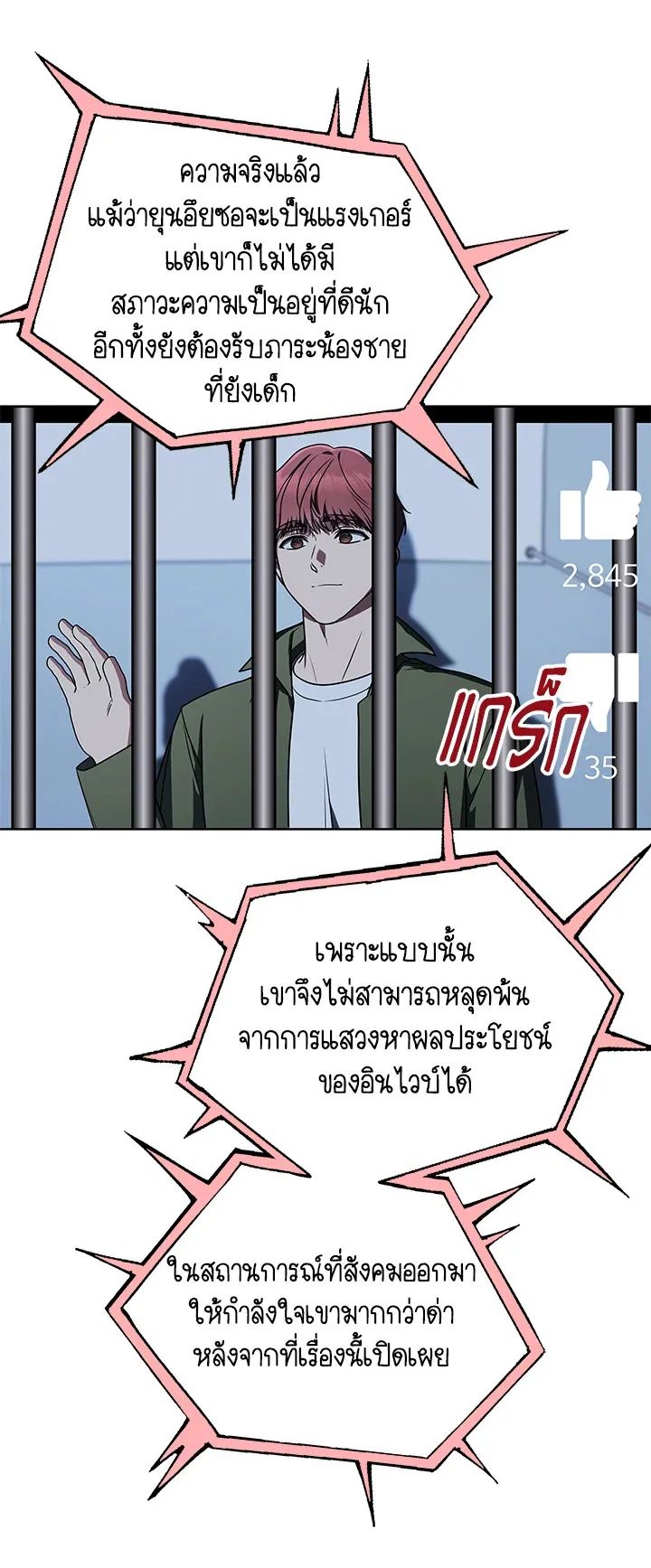 The Rankers Guide to Live an Ordinary Life ตอนที่ 46 19