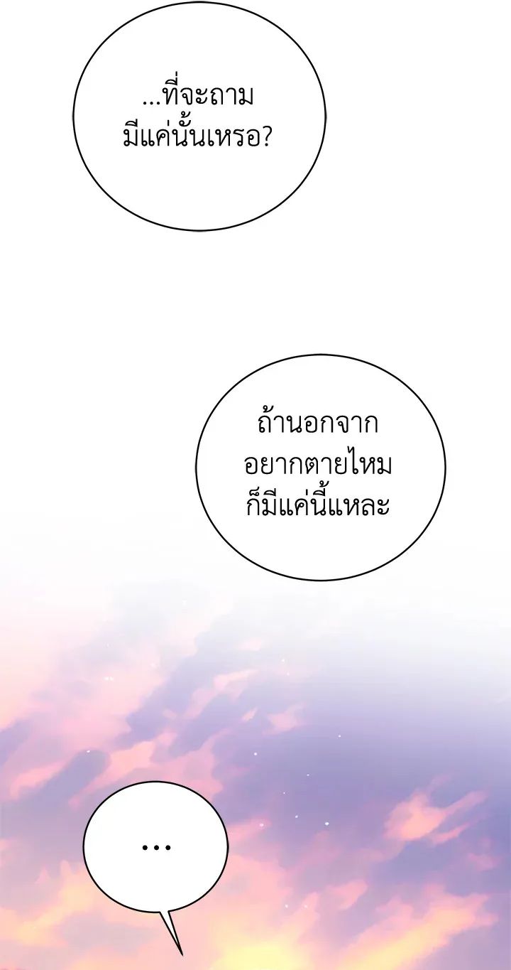 The Rankers Guide to Live an Ordinary Life ตอนที่ 47 18