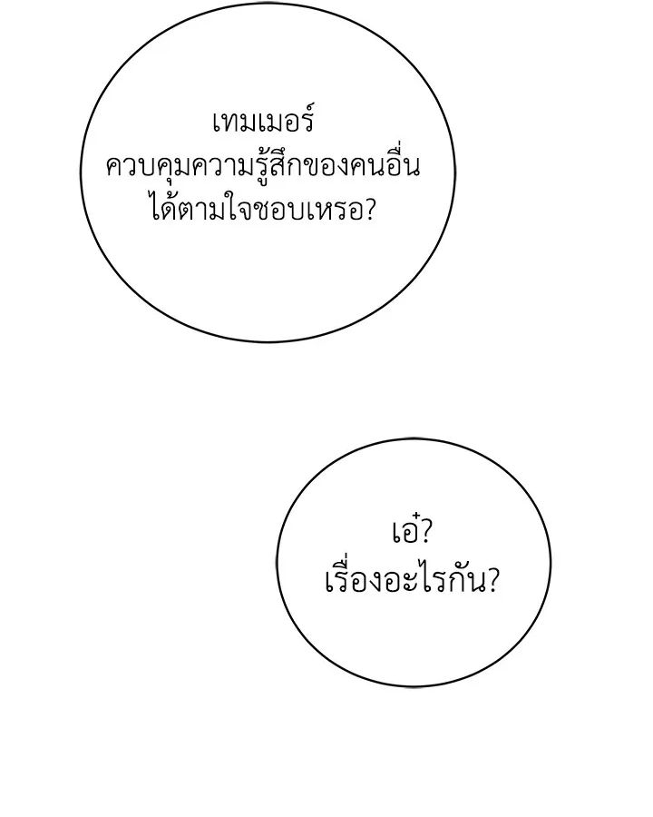 The Rankers Guide to Live an Ordinary Life ตอนที่ 47 25