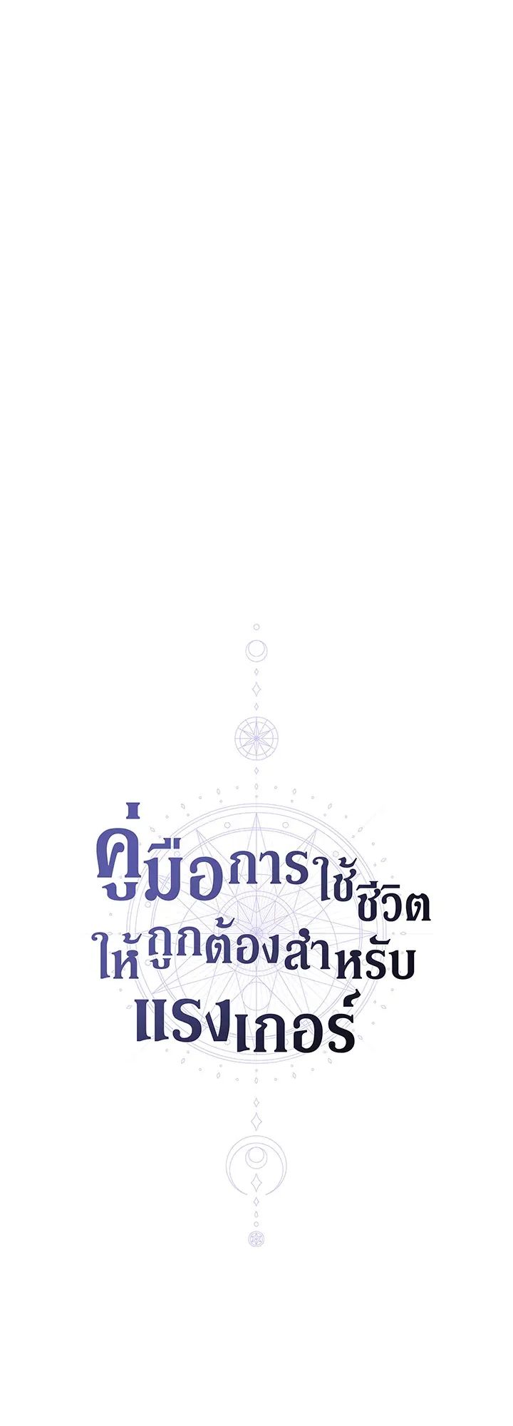 The Rankers Guide to Live an Ordinary Life ตอนที่ 47 29