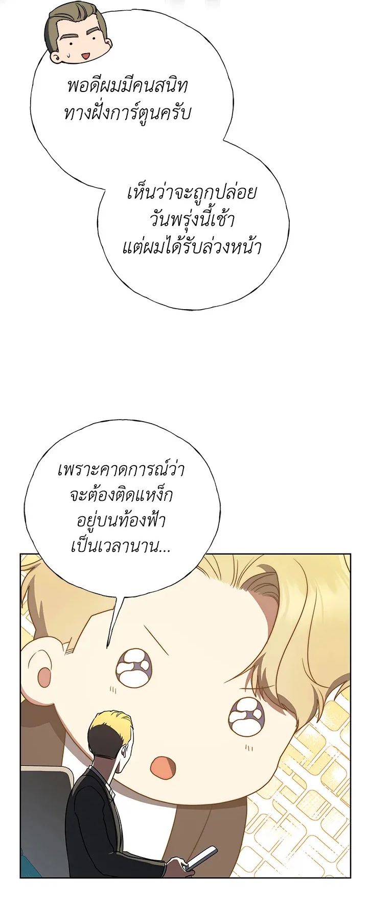 The Rankers Guide to Live an Ordinary Life ตอนที่ 47 34