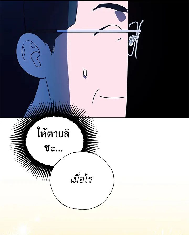 The Rankers Guide to Live an Ordinary Life ตอนที่ 47 46