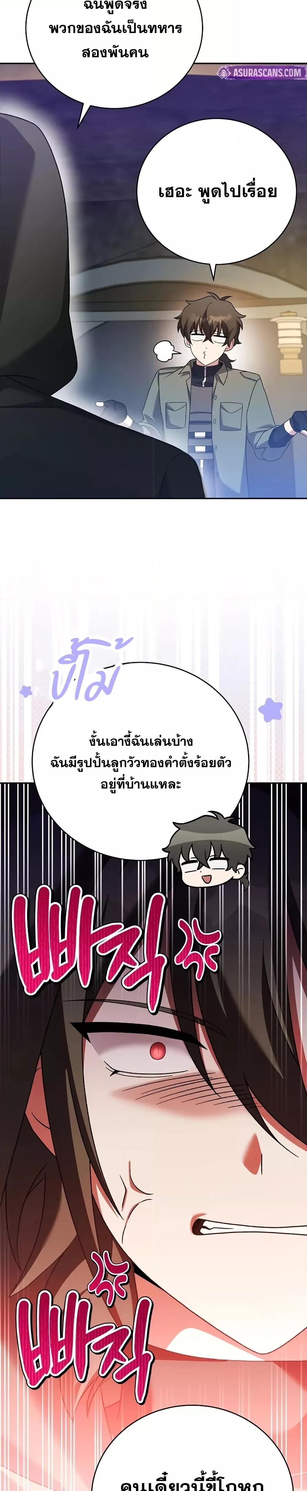 The Novel’s Extra (Remake) ตอนที่ 116 7