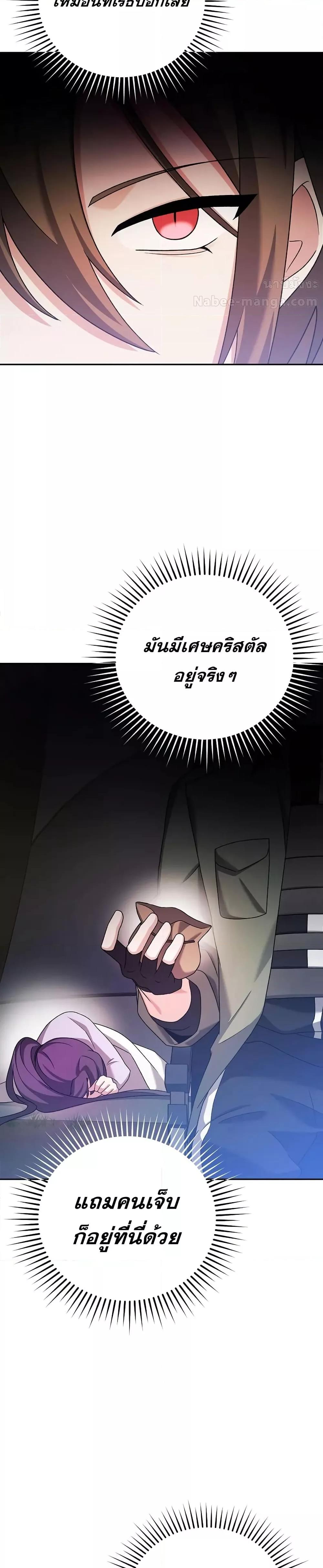 The Novel’s Extra (Remake) ตอนที่ 116 3