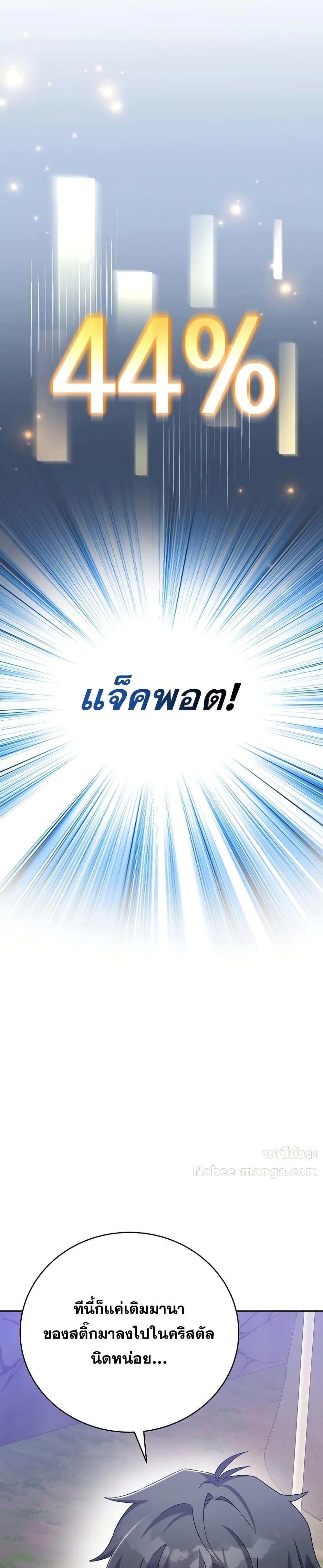The Novel’s Extra (Remake) ตอนที่ 116 20