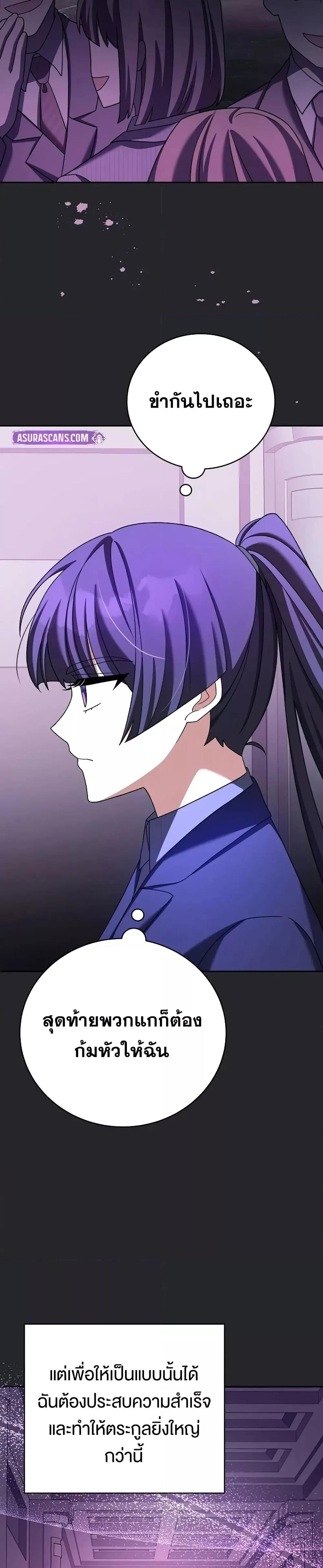 The Novel’s Extra (Remake) ตอนที่ 116 28