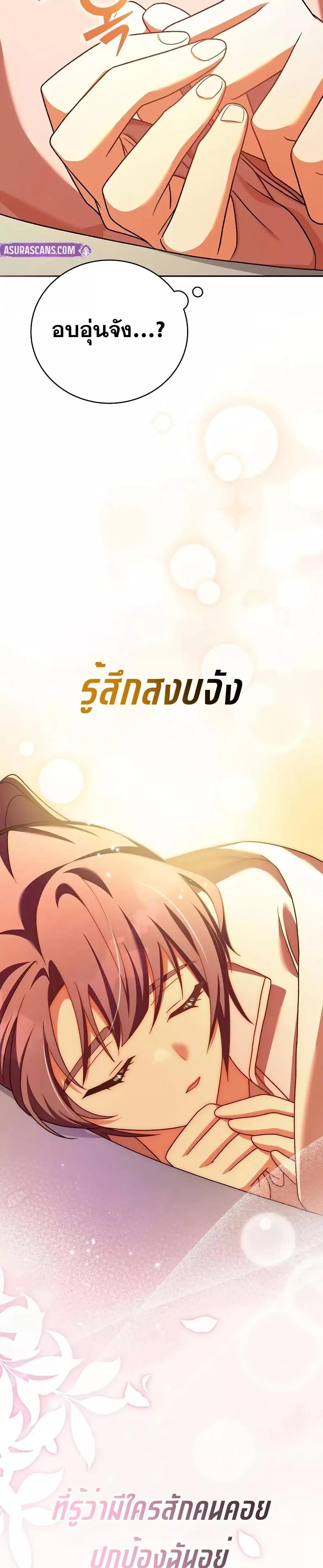 The Novel’s Extra (Remake) ตอนที่ 116 35