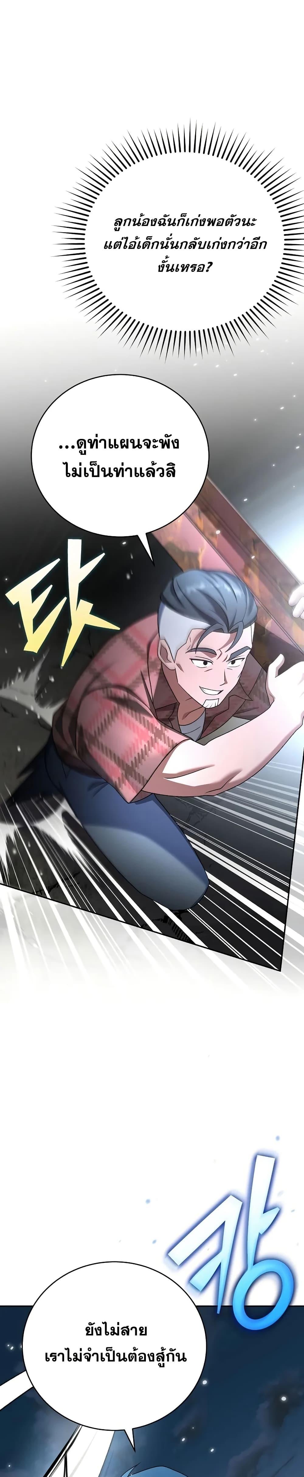 The Novel’s Extra (Remake) ตอนที่ 116 45