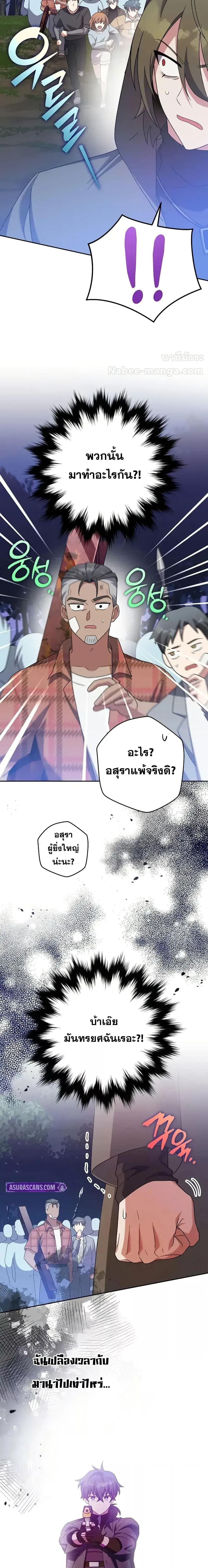 The Novel’s Extra (Remake) ตอนที่ 117 14
