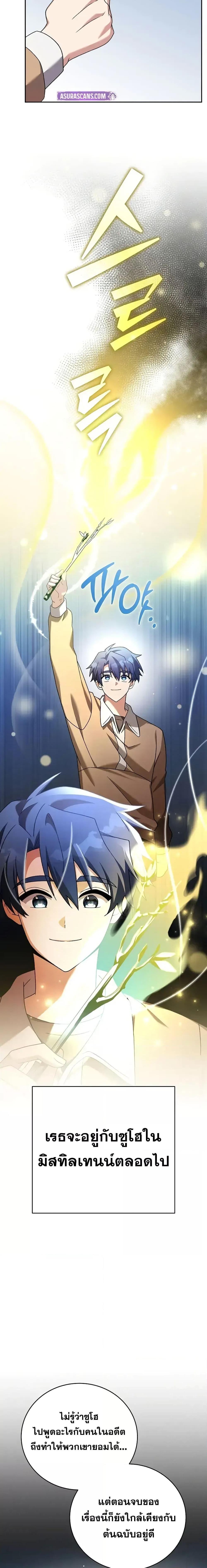 The Novel’s Extra (Remake) ตอนที่ 117 19