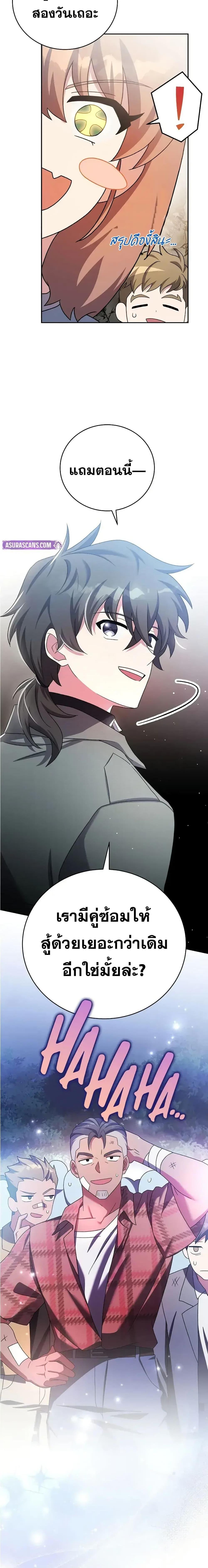 The Novel’s Extra (Remake) ตอนที่ 117 27