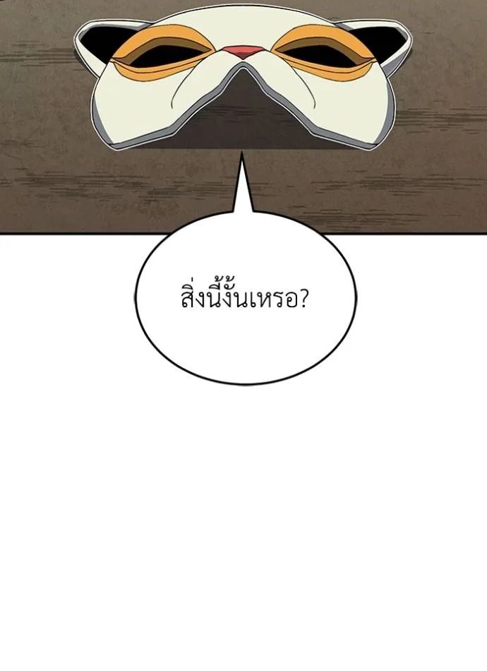 Genius of the Unique Lineage ตอนที่ 93 4