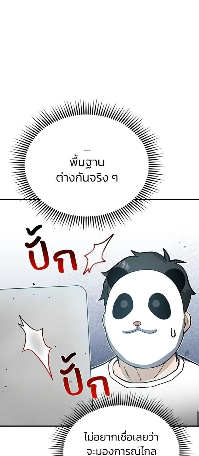 Genius of the Unique Lineage ตอนที่ 93 57