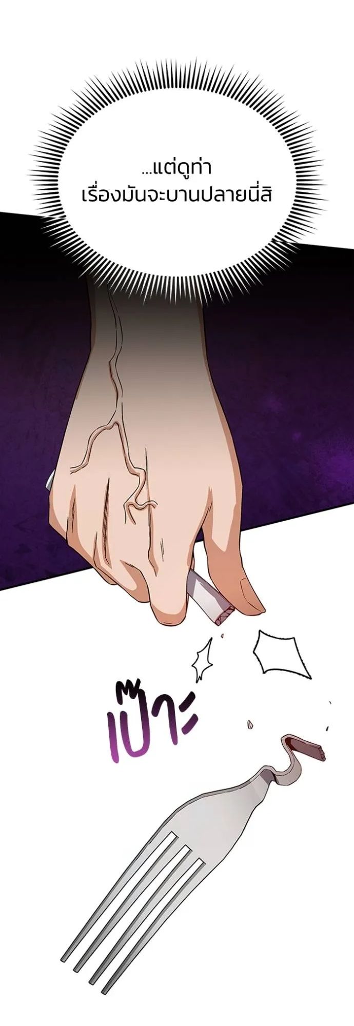 Genius of the Unique Lineage ตอนที่ 94 18