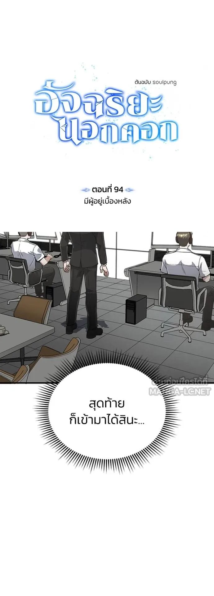 Genius of the Unique Lineage ตอนที่ 94 20